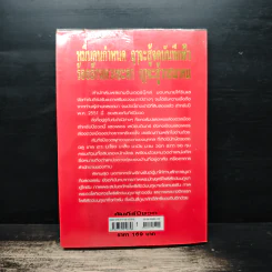 คัมภีร์ปีชวด ปรับชะตา-เสริมดวง ปี 2551 รูปที่ 2