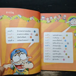 ครอบครัวตึ๋งหนืด ตอน หนทางสู่ความรวย รูปที่ 7