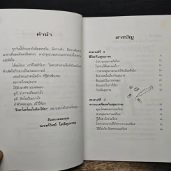 รักษาโรคโดยไม่ต้องใช้ยา - ณรงวิทย์ โพธิสุบรรณ รูปที่ 7