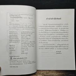 รักษาโรคโดยไม่ต้องใช้ยา - ณรงวิทย์ โพธิสุบรรณ รูปที่ 6