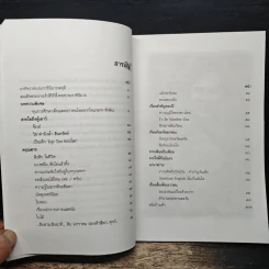 วิชาค่ายิ่งล้ำ สินทรัพย์ หนังสือวันเด็กแห่งชาติ ปี 2547 รูปที่ 7
