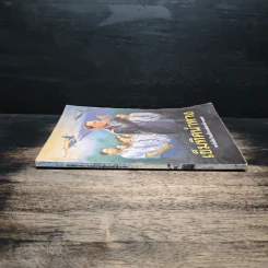เข็มทิศนำทาง หนังสือวันเด็กแห่งชาติ 2545 รูปที่ 3