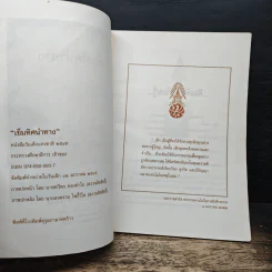 เข็มทิศนำทาง หนังสือวันเด็กแห่งชาติ 2545 รูปที่ 6