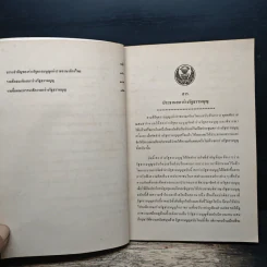 ร่างรัฐธรรมนูญแห่งราชอาญาจักรไทย พุทธศักราช...ฉบับลงประชามติ รูปที่ 9