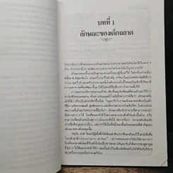 มีลูกฉลาดล้ำทำไงดี - ประเสริฐ ตันสกุล รูปที่ 8