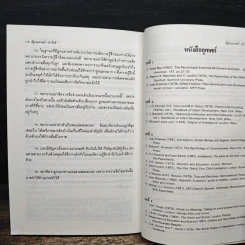มีลูกฉลาดล้ำทำไงดี - ประเสริฐ ตันสกุล รูปที่ 9