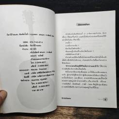 กีตาร์ป้ายแดง - ราชันย์ วิเศษโกสิน รูปที่ 6