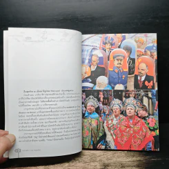 ปั่นข้ามฝัน 2,000 วันรอบโลก เล่ม 4 อัศจรรย์เอเชีย - วรรณกับหมู รูปที่ 8