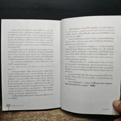 ปั่นข้ามฝัน 2,000 วันรอบโลก เล่ม 4 อัศจรรย์เอเชีย - วรรณกับหมู รูปที่ 9