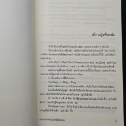 ซายากะ สาวน้อยนักสืบ ตอนที่ 1 กระเป๋าสะพายใบเล็กสีเขียวอ่อน - Jiro Akagawa (อาคากะวา จิโร) รูปที่ 8