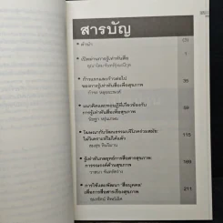 เปิดประตูสู่การรู้เท่าทันสื่อ รูปที่ 7