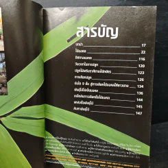 ปลูกไม้เสริมดวงบ้าน รูปที่ 6