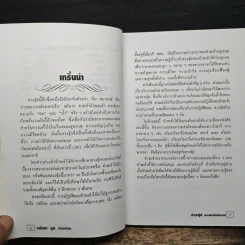 ฮวงจุ้ยและสถาปัตยกรรม - ธนัชชา บูม รูปที่ 8