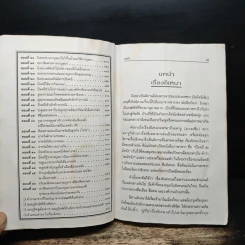 เล่าเรื่องอิเหนา - รศ.วิเชียร เกษประทุม รูปที่ 8