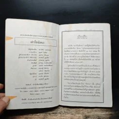 เล่าเรื่องอิเหนา - รศ.วิเชียร เกษประทุม รูปที่ 6