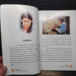 พระมิ่งขวัญ หนังสือวันเด็กแห่งชาติปี 2548 รูปที่ 8