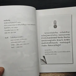 พระมิ่งขวัญ หนังสือวันเด็กแห่งชาติปี 2548 รูปที่ 6