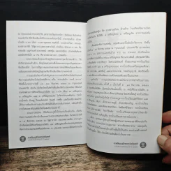 พระมิ่งขวัญ หนังสือวันเด็กแห่งชาติปี 2548 รูปที่ 9
