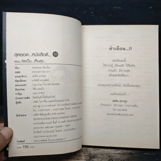 สุดยอดหนังสือดี 10 คิดเป็นเห็นสุข - สมคิด ลวางกูร รูปที่ 6