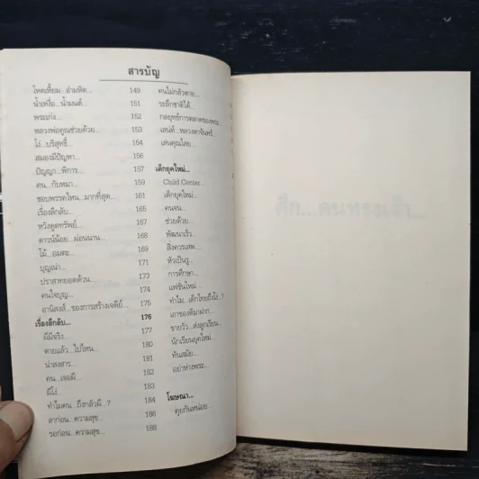สุดยอดหนังสือดี 10 คิดเป็นเห็นสุข - สมคิด ลวางกูร รูปที่ 8