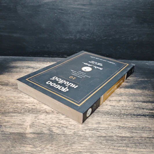 สุดยอดหนังสือดี 10 คิดเป็นเห็นสุข - สมคิด ลวางกูร รูปที่ 5