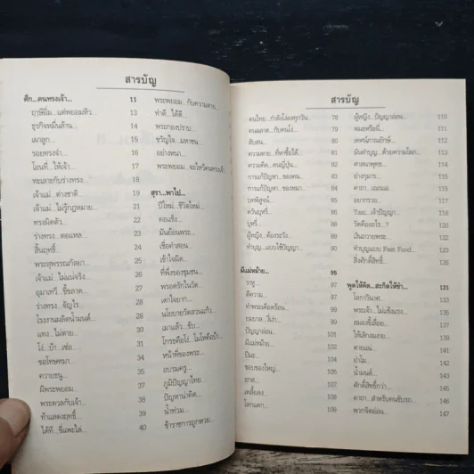 สุดยอดหนังสือดี 10 คิดเป็นเห็นสุข - สมคิด ลวางกูร รูปที่ 7