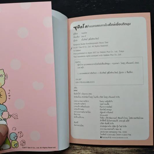 ซุมิกโกะ กับคำคมติดมุม - Agatha รูปที่ 7