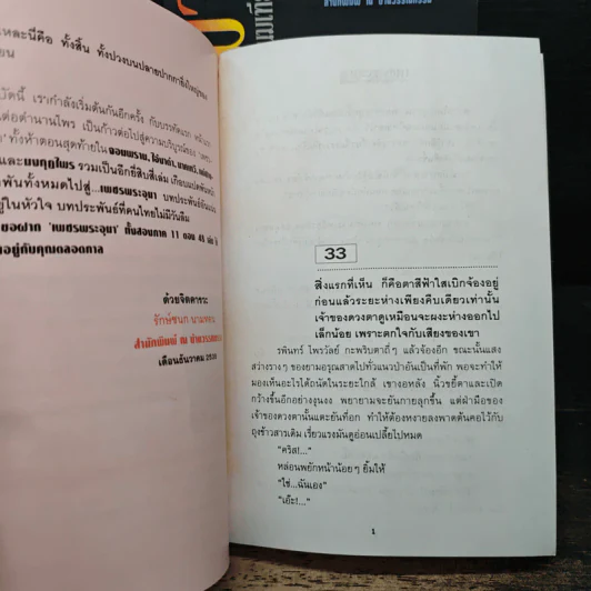 Box Set เพชรพระอุมา ตอน ไอ้งาดำ - พนมเทียน รูปที่ 8