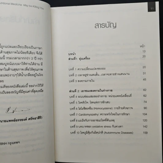 เมื่อคุณหมอไม่รู้จักอาหารเสริมบำบัดโรค ความตายอาจกำลังครอบงำคุณ - Ray D.Strand, M.D. รูปที่ 7