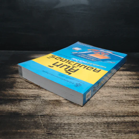 ศัพท์คอมพิวเตอร์ และเทคโนโลยีสมัยใหม่ (ฉบับชาวบ้าน) - เกียรติประถม สินรุ่งเรืองกุล รูปที่ 5