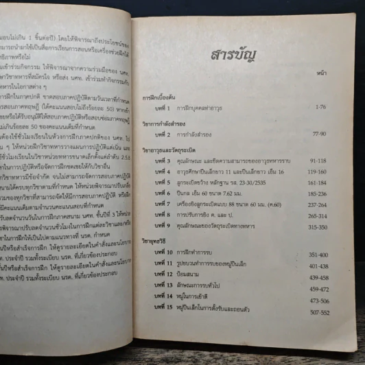 คู่มือนักศึกษาวิชาทหาร ชั้นปีที่ 3 พ.ศ.2557 รูปที่ 8