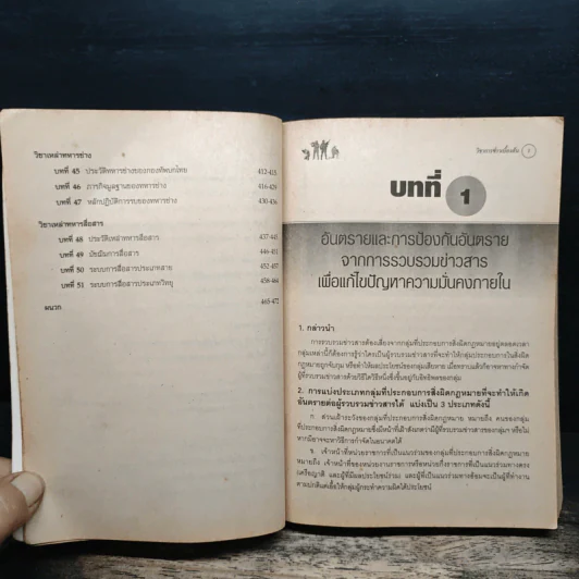 คู่มือนักศึกษาวิชาทหารชาย ชั้นปีที่ 2 พ.ศ.2556 รูปที่ 9