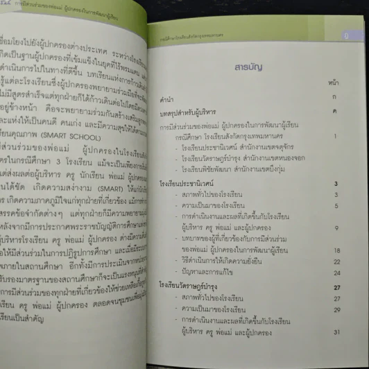 กรณีศึกษาโรงเรียนสังกัดกรุงเทพมหานคร รูปที่ 7