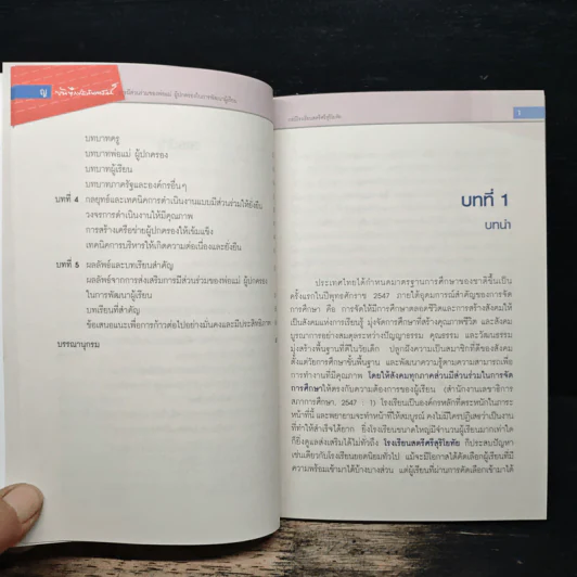 บันทึกประสบการณ์ การมีส่วนร่วมของพ่อแม่ ผู้ปกครอง ในการพัฒนาผู้เรียน รูปที่ 8