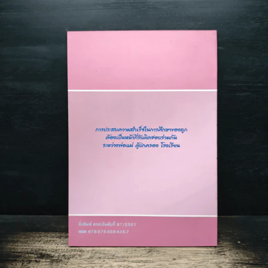 บันทึกประสบการณ์ การมีส่วนร่วมของพ่อแม่ ผู้ปกครอง ในการพัฒนาผู้เรียน รูปที่ 2