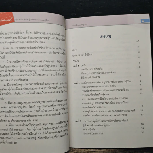บันทึกประสบการณ์ การมีส่วนร่วมของพ่อแม่ ผู้ปกครอง ในการพัฒนาผู้เรียน รูปที่ 7