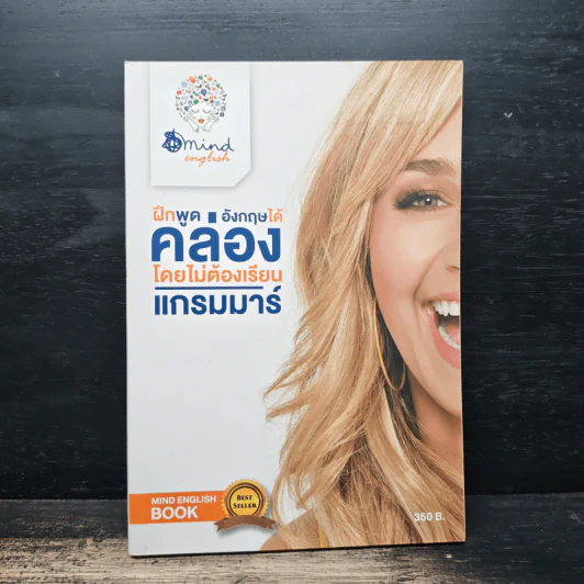 ฝึกพูดอังกฤษได้คล่องโดยไม่ต้องเรียนแกรมมาร์ รูปที่ 1