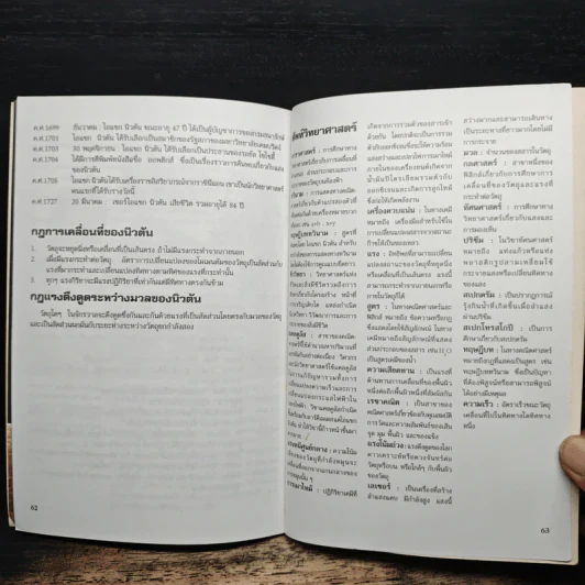 นักวิทยาศาสตร์ผู้เป็นอัจฉริยะของโลก ไอแซก นิวตัน รูปที่ 8