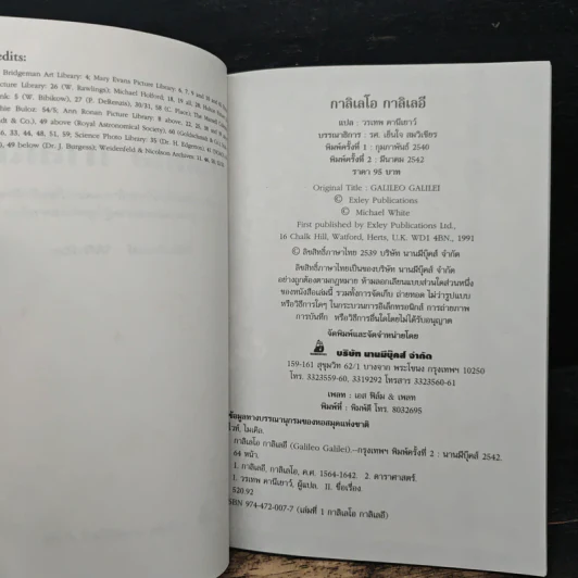 หนังสือ นักวิทยาศาสตร์ผู้เป็นอัจฉริยะของโลก กาลิเลโอ กาลิเลอี รูปที่ 6