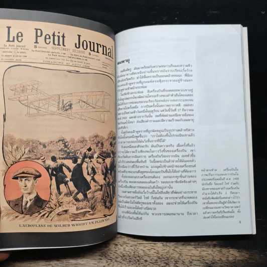 หนังสือ นักวิทยาศาสตร์ผู้เป็นอัจฉริยะของโลก พี่น้องตระกูลไรท์ - Anna Sproule รูปที่ 7