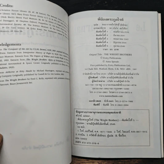 หนังสือ นักวิทยาศาสตร์ผู้เป็นอัจฉริยะของโลก พี่น้องตระกูลไรท์ - Anna Sproule รูปที่ 6