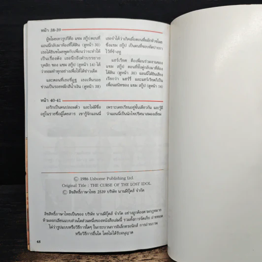 คำสาปเทวรูป - กาบี วอเทอรส์, กรองทอง ชวลิตธำรง รูปที่ 8