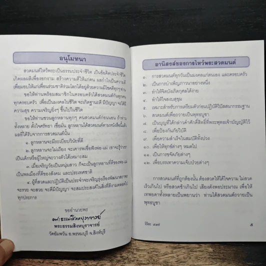 พระธรรมสิงหบุราจารย์ รูปที่ 7