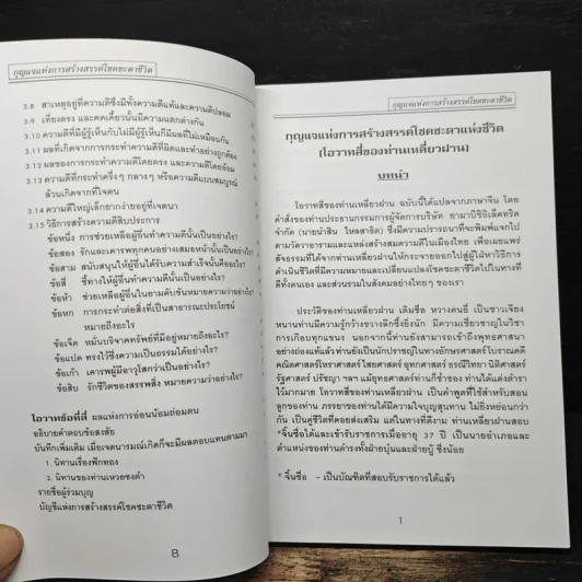กุญแจแห่งการสร้างสรรค์โชคชะตาชีวิต รูปที่ 7