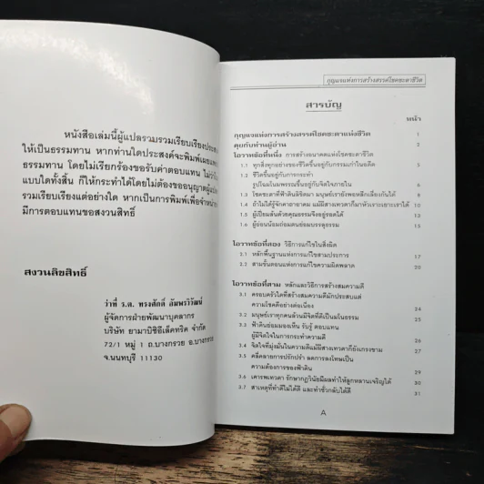 กุญแจแห่งการสร้างสรรค์โชคชะตาชีวิต รูปที่ 6