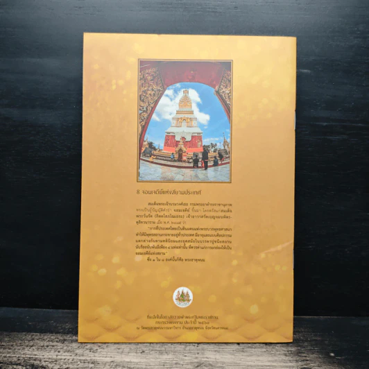 ที่ระลึกในโอกาสถวายผ้าพระกฐินพระราชทาน กระทรวงแรงงาน ประจําปี 2561 รูปที่ 2