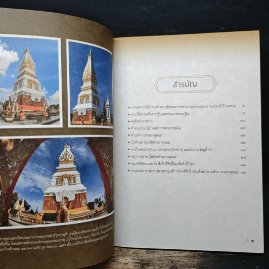 ที่ระลึกในโอกาสถวายผ้าพระกฐินพระราชทาน กระทรวงแรงงาน ประจําปี 2560 รูปที่ 7