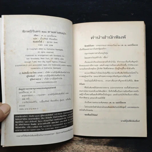 พิภพนิรันดร EverWorld ตอน ตามหาเซนน่า - K.A.Applegate รูปที่ 6
