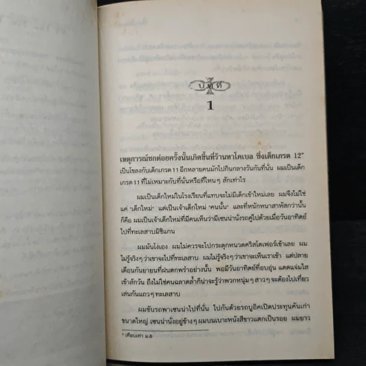 พิภพนิรันดร EverWorld ตอน ตามหาเซนน่า - K.A.Applegate รูปที่ 7