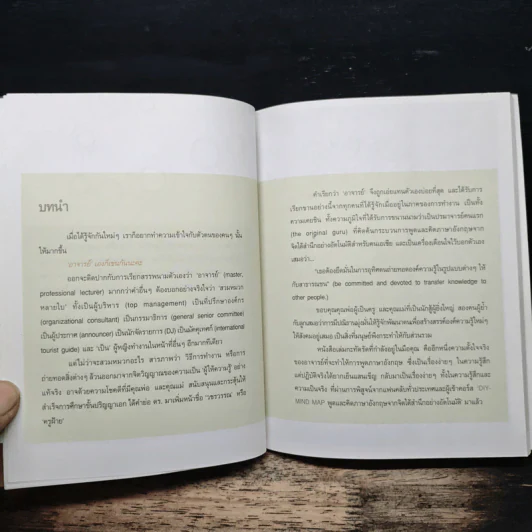 DIY Mind Map พูดและคิดภาษาอังกฤษจากจิตใจ้สำนึกอย่างอัตโนมัติ - ดร.วชรวรรณ ฤทธิรงค์ รูปที่ 7